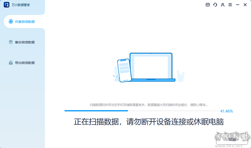 萬興數(shù)據(jù)管家64位