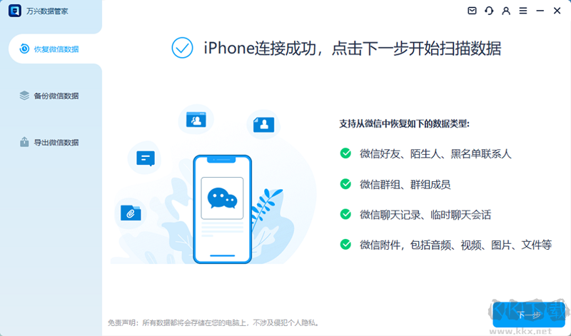 萬興數(shù)據(jù)管家64位