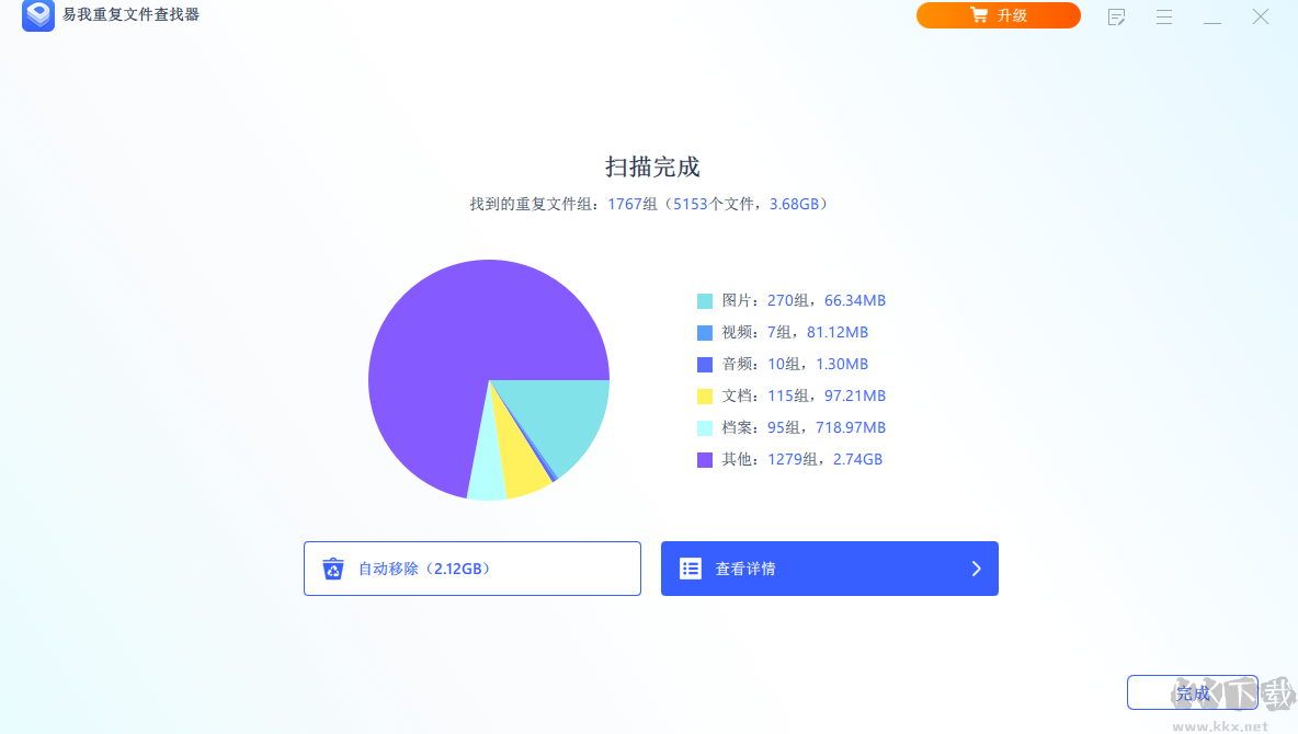 易我重復文件查找器