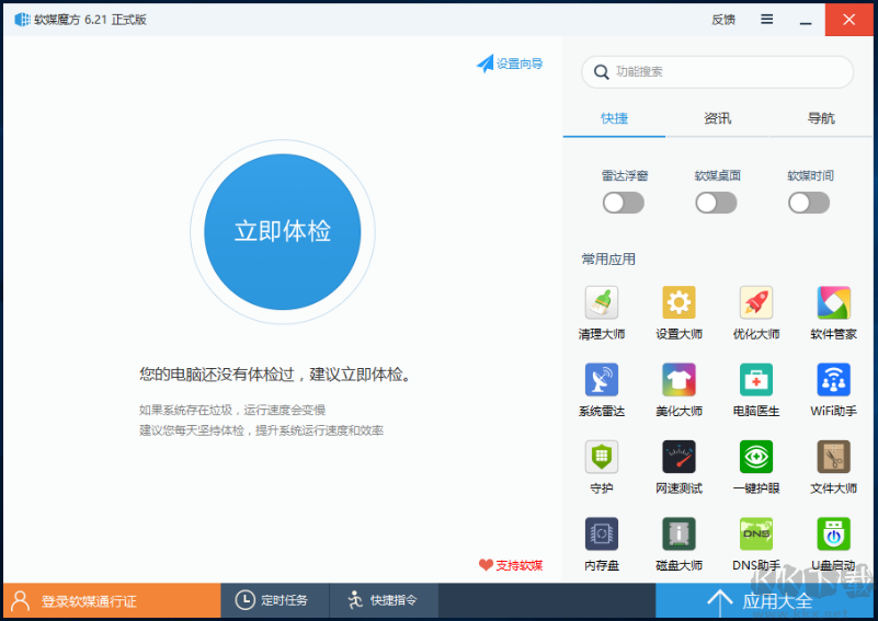 魔方電腦大師電腦版