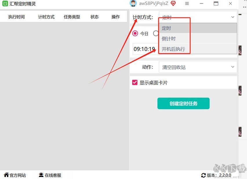 匯幫定時(shí)精靈正式版