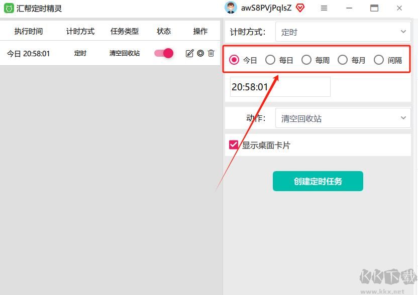 匯幫定時(shí)精靈正式版