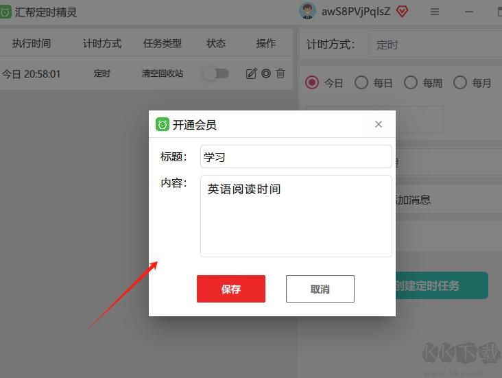 匯幫定時(shí)精靈正式版