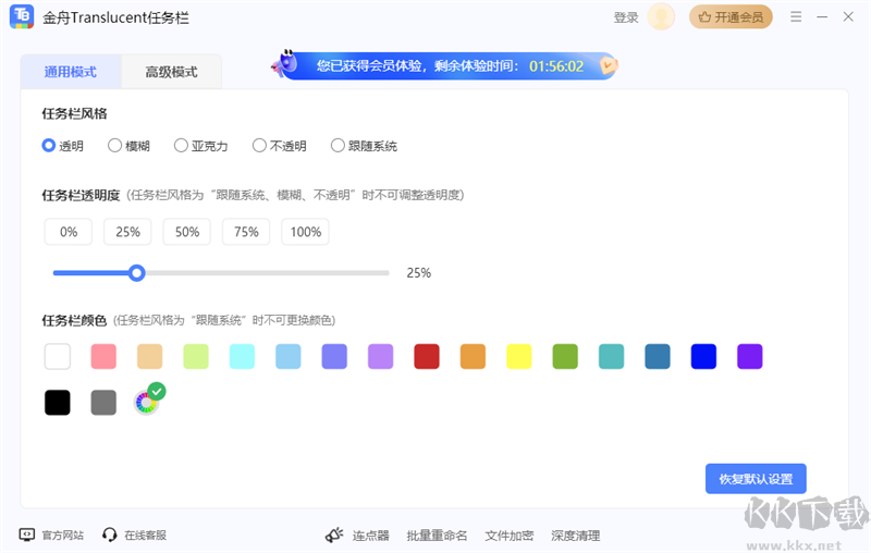 金舟Translucent透明任務(wù)欄電腦版