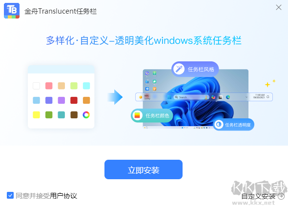 金舟Translucent透明任務(wù)欄