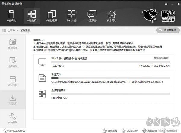 黑鯊裝機(jī)大師