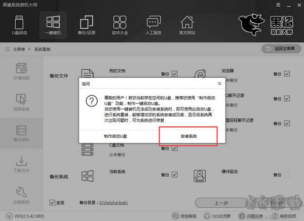 黑鯊裝機(jī)大師
