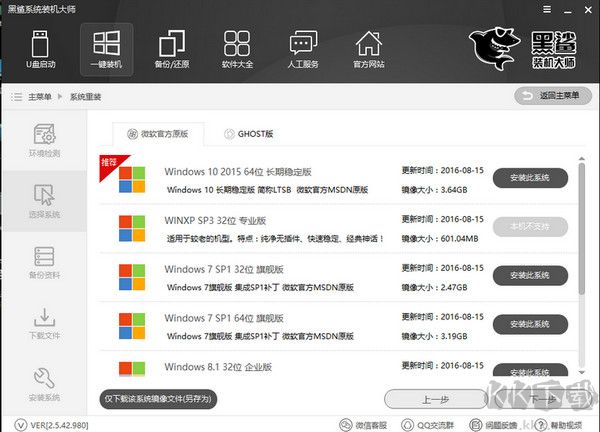 黑鯊裝機(jī)大師