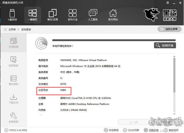 黑鯊裝機(jī)大師