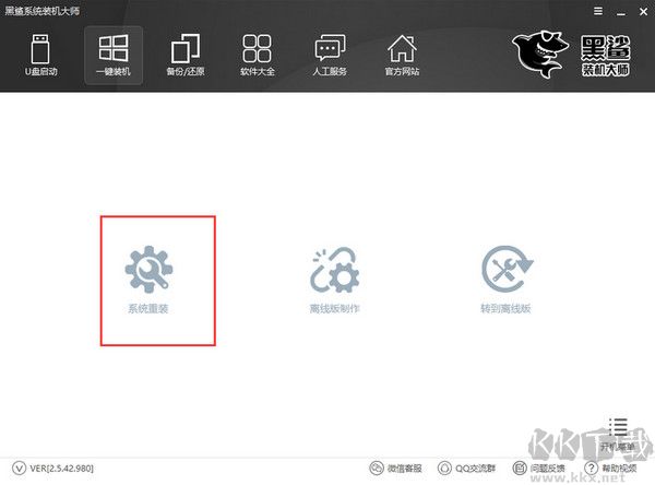 黑鯊裝機(jī)大師