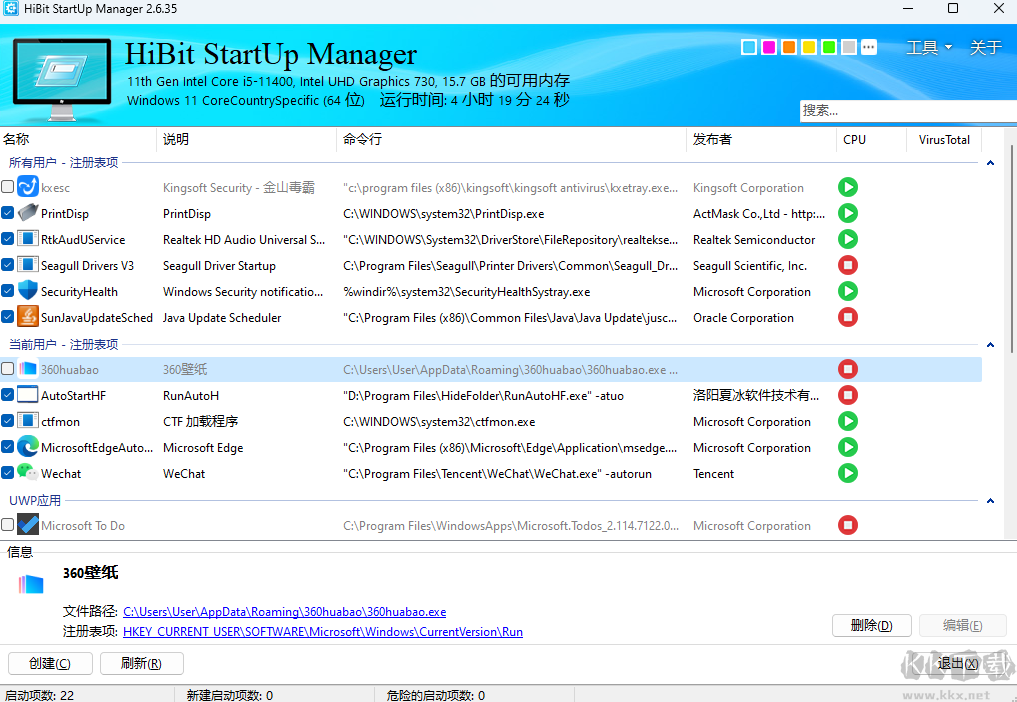 HiBit Startup Manager (電腦系統(tǒng)優(yōu)化軟件)