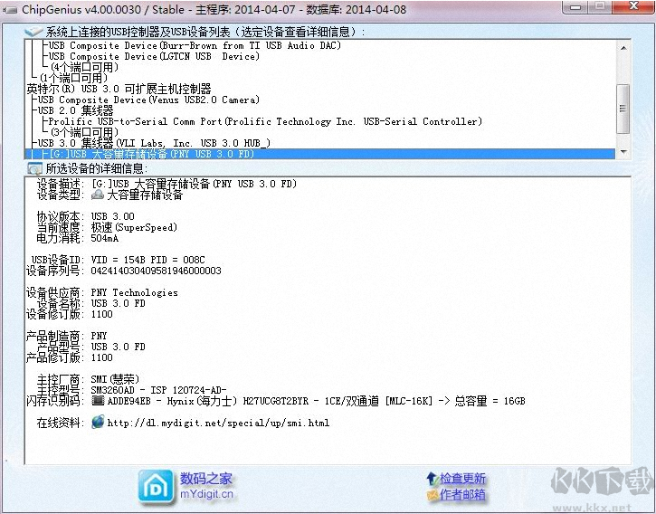 ChipGenius（USB設(shè)備芯片檢測(cè)工具）