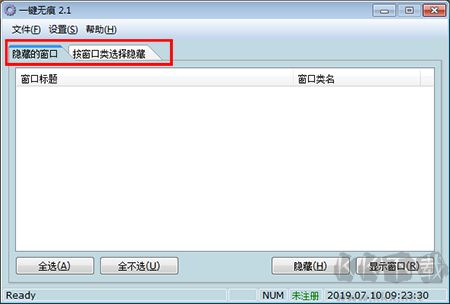一鍵無痕