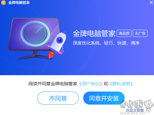 金牌電腦管家