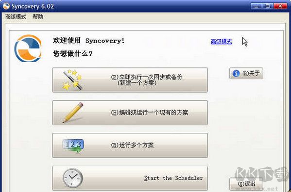 Syncovery(服務器同步備份工具)