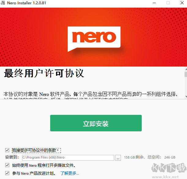 Nero BackItUp電腦版