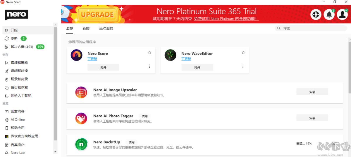 Nero BackItUp電腦版