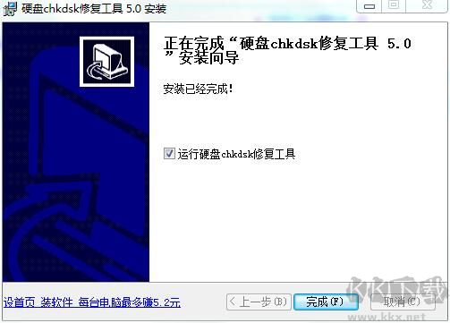 硬盤壞道修復(fù)工具正式版