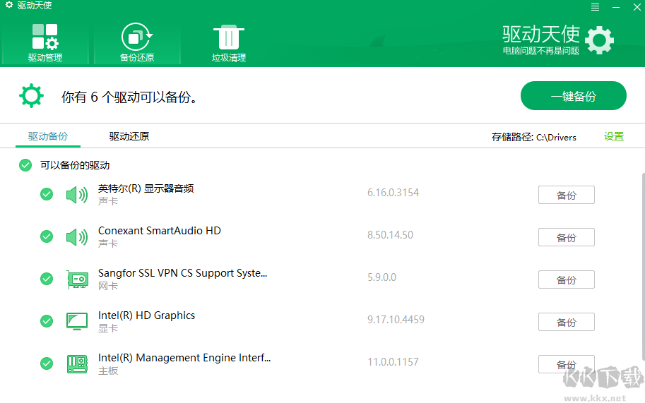 驅(qū)動(dòng)天使最新版