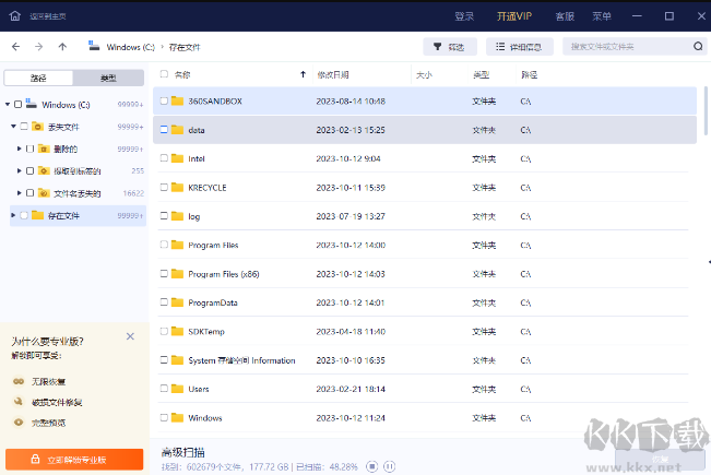 易我數(shù)據(jù)恢復(fù)電腦版