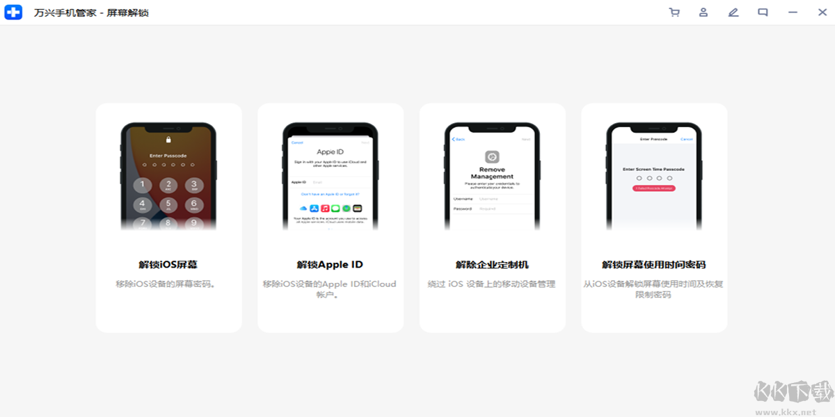 萬興手機(jī)管家專業(yè)版