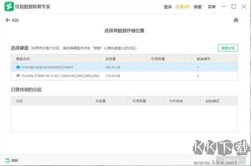 佳易數(shù)據(jù)恢復(fù)專家無廣告版