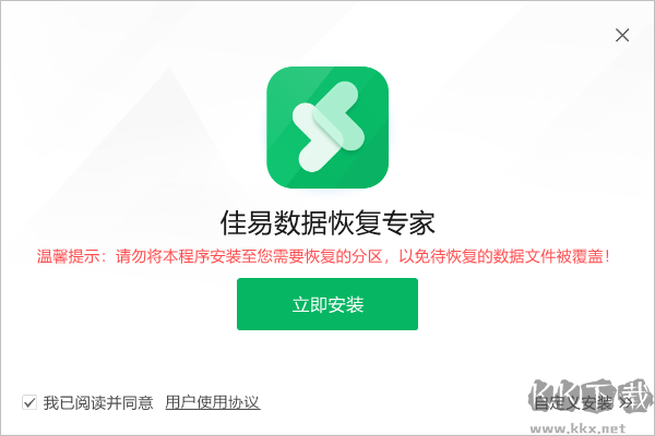 佳易數(shù)據(jù)恢復(fù)專家無廣告版