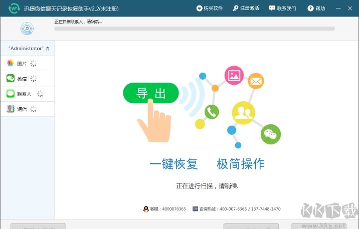 迅捷微信聊天記錄恢復(fù)軟件全新版