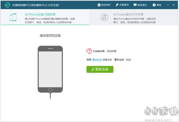 迅捷微信聊天記錄恢復(fù)軟件全新版