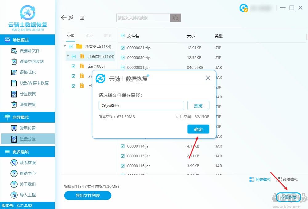 云騎士數(shù)據(jù)恢復(fù)軟件電腦版