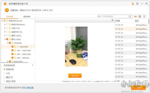瘋師傅數(shù)據(jù)恢復(fù)大師免費中文版使用方法截圖10