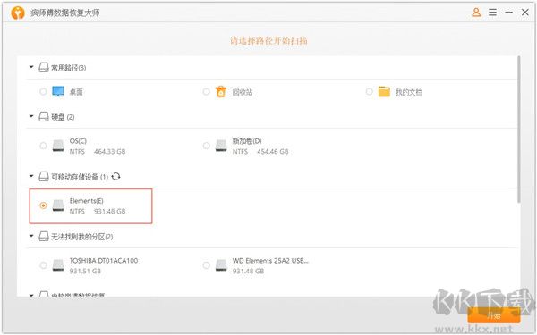 瘋師傅數(shù)據(jù)恢復(fù)大師免費中文版使用方法截圖8