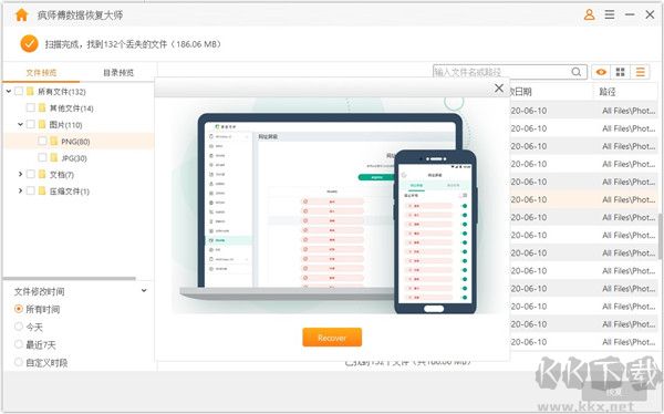 瘋師傅數(shù)據(jù)恢復(fù)大師免費中文版使用方法截圖7