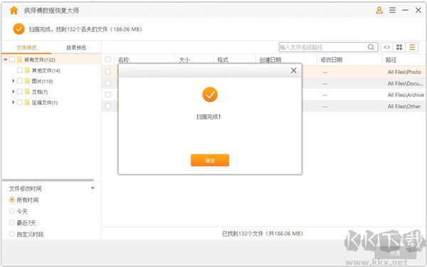 瘋師傅數(shù)據(jù)恢復(fù)大師免費中文版使用方法截圖6