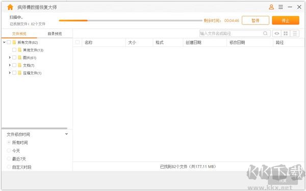 瘋師傅數(shù)據(jù)恢復(fù)大師免費中文版使用方法截圖5