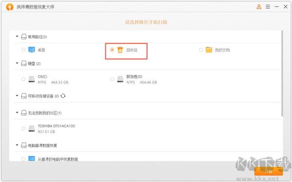 瘋師傅數(shù)據(jù)恢復(fù)大師免費中文版使用方法截圖4