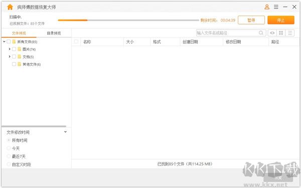 瘋師傅數(shù)據(jù)恢復(fù)大師免費中文版使用方法截圖2