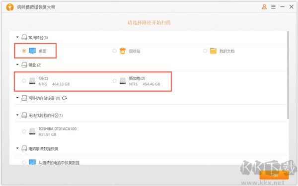 瘋師傅數(shù)據(jù)恢復(fù)大師免費中文版使用方法截圖1