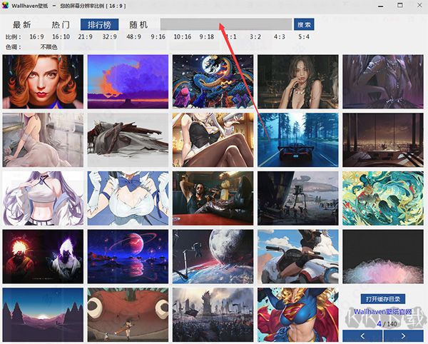 WallHaven壁紙使用方法5