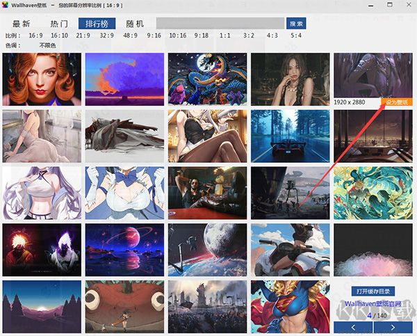 WallHaven壁紙使用方法6