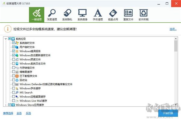 軟媒清理大師電腦版