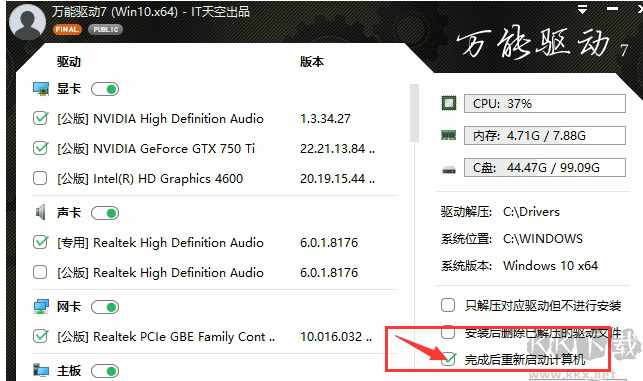 萬能驅(qū)動助理使用示意圖2