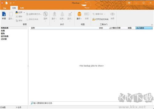 FBackup 自動備份工具