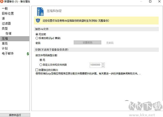 FBackup 使用教程8