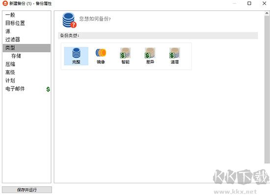 FBackup 使用教程7