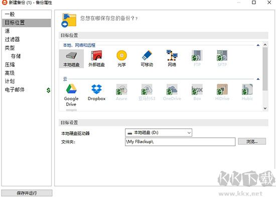 FBackup 使用教程6