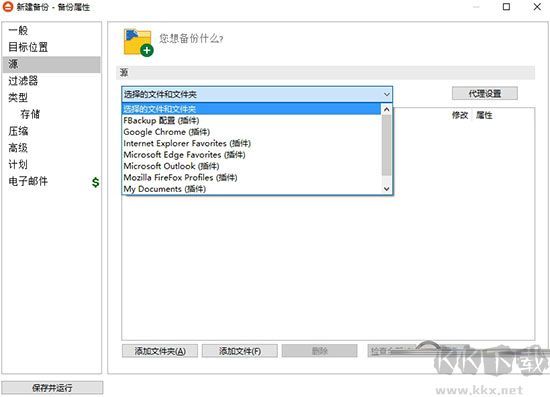 FBackup 使用教程5