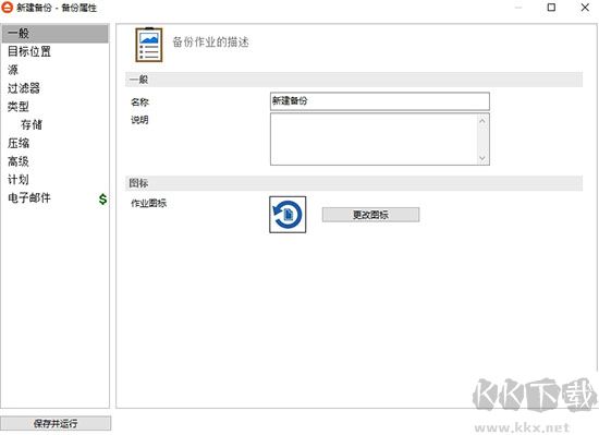 FBackup 使用教程4