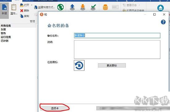 FBackup 使用教程3