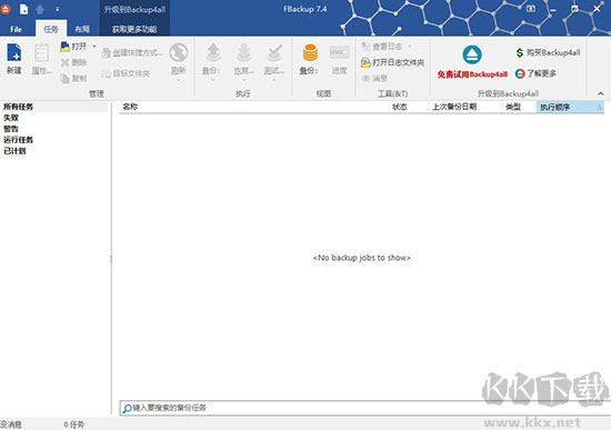 FBackup 使用教程2